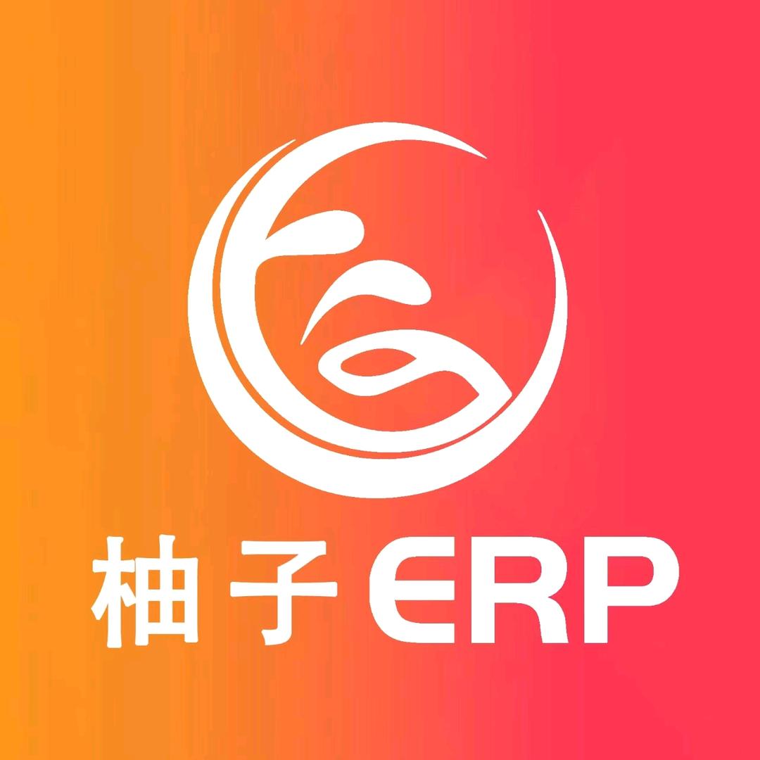 柚子ERP上货软件