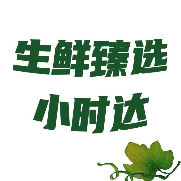 生鲜臻选小时达（大闸蟹）