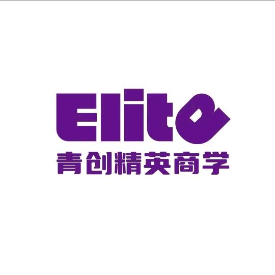 青创精英商学班