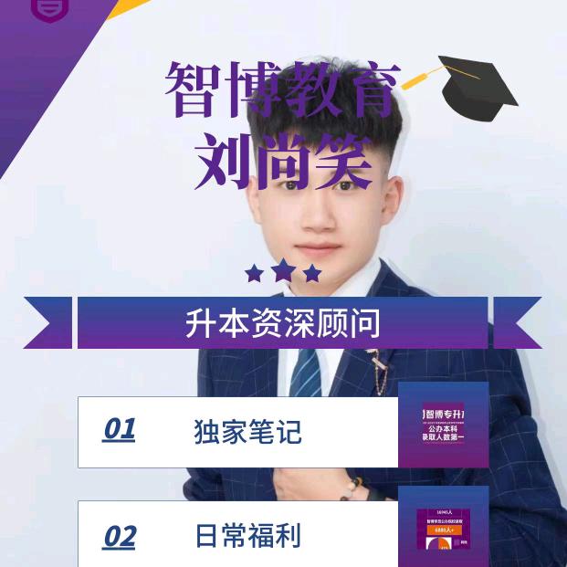 智博专升本【咨询、报名】