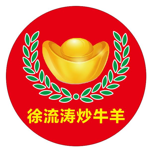 徐流涛炒牛羊(许由路店)官方号