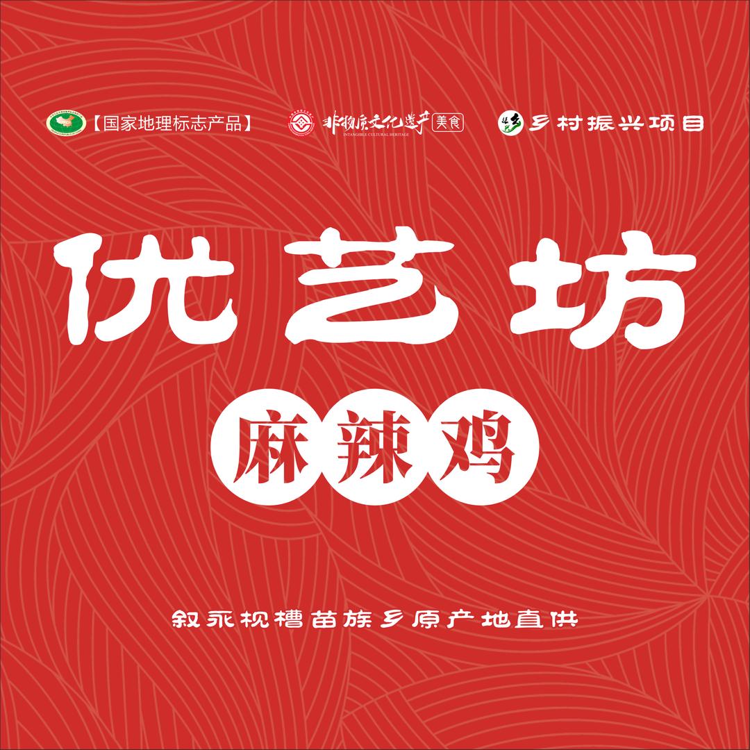 优艺坊 枧槽乌骨鸡