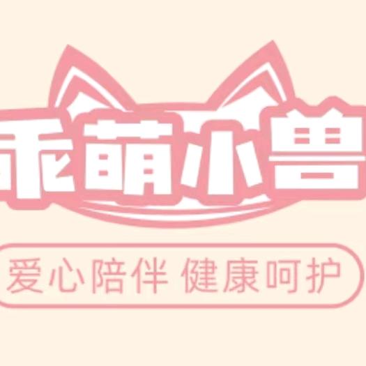 乖萌小兽宠物用品店