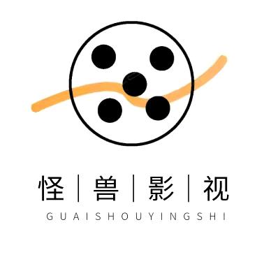 怪兽影视