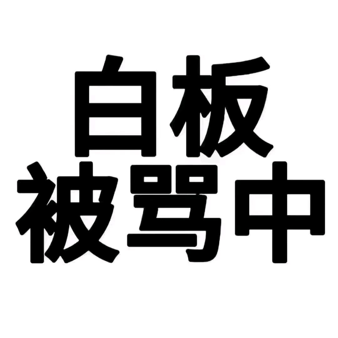 从头再来