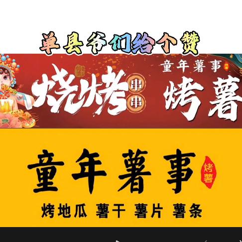 童年薯事红薯坊