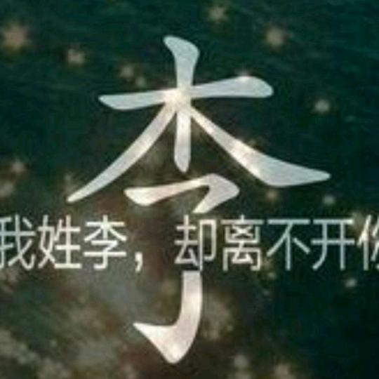 东北松