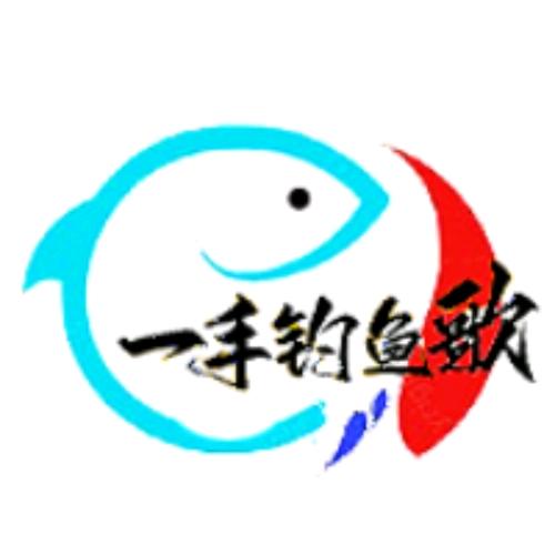 一手钓鱼歌