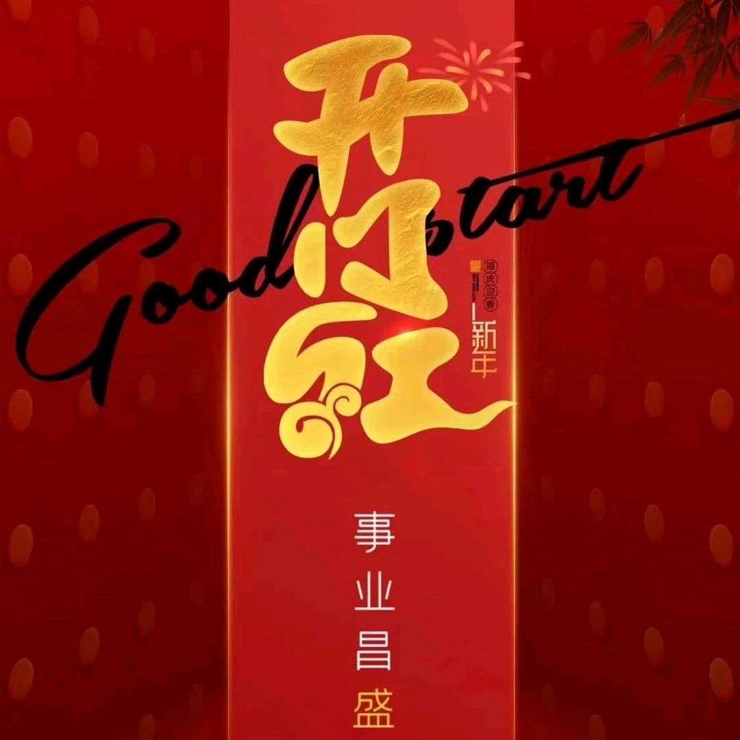 😄好好😁