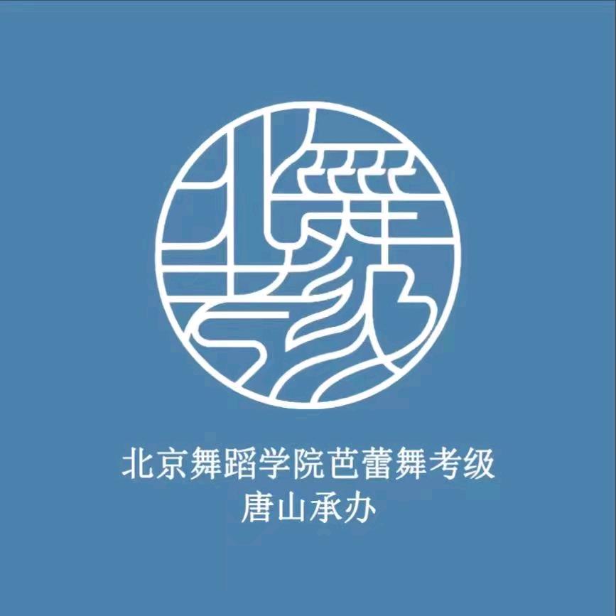 北舞芭蕾舞考级师资培训 学生考级