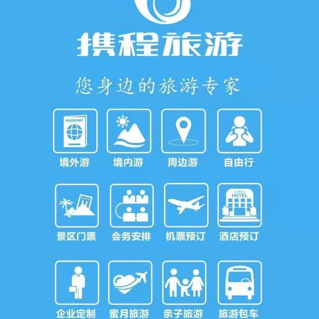 携程旅游（文安门店）