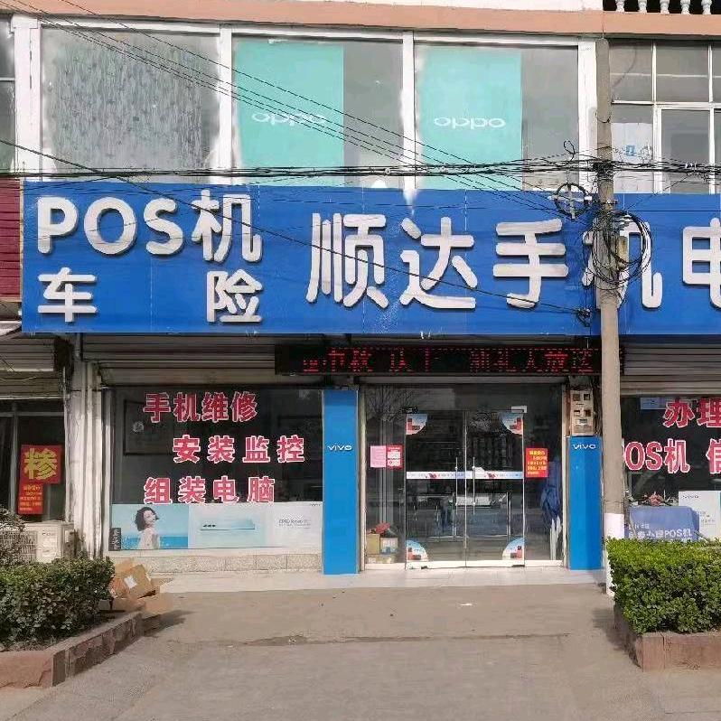 李庄顺达手机电脑大卖场