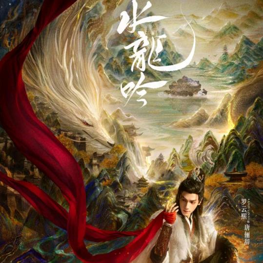 喜欢水龙吟的家人们走进来