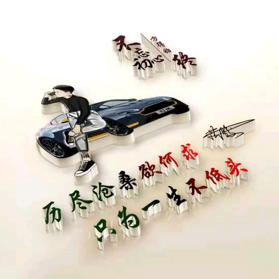 憨憨的挺好