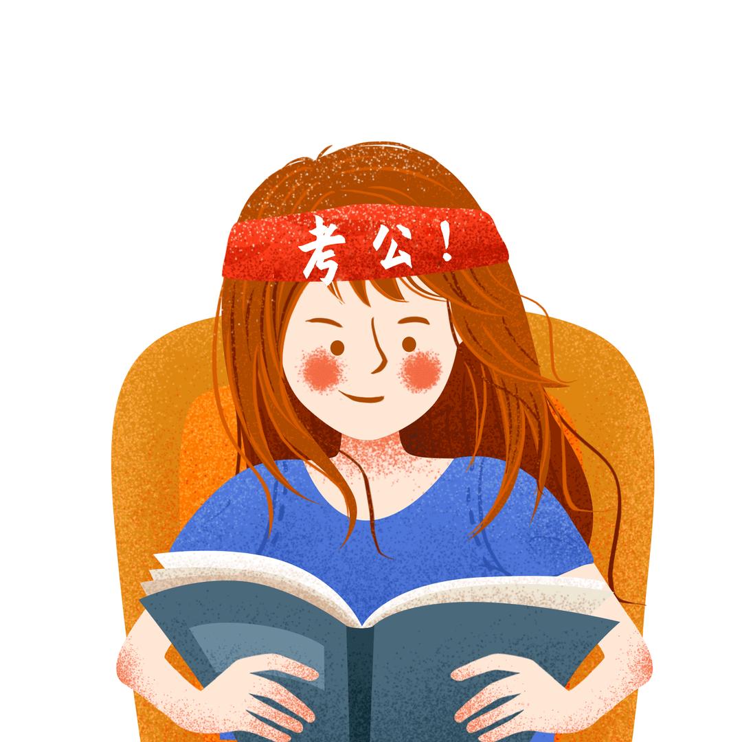 公考上神温州版