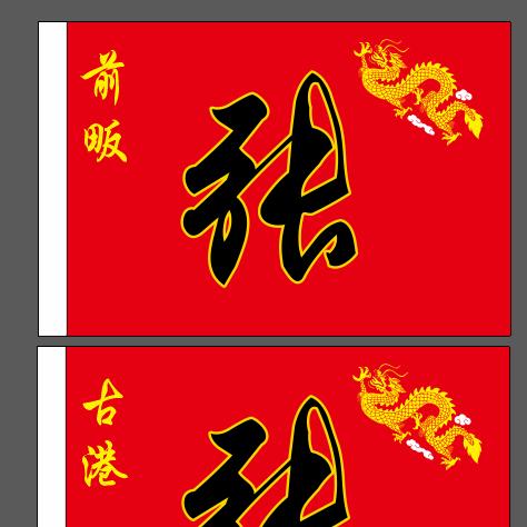 爱划龙舟的阿斗哥