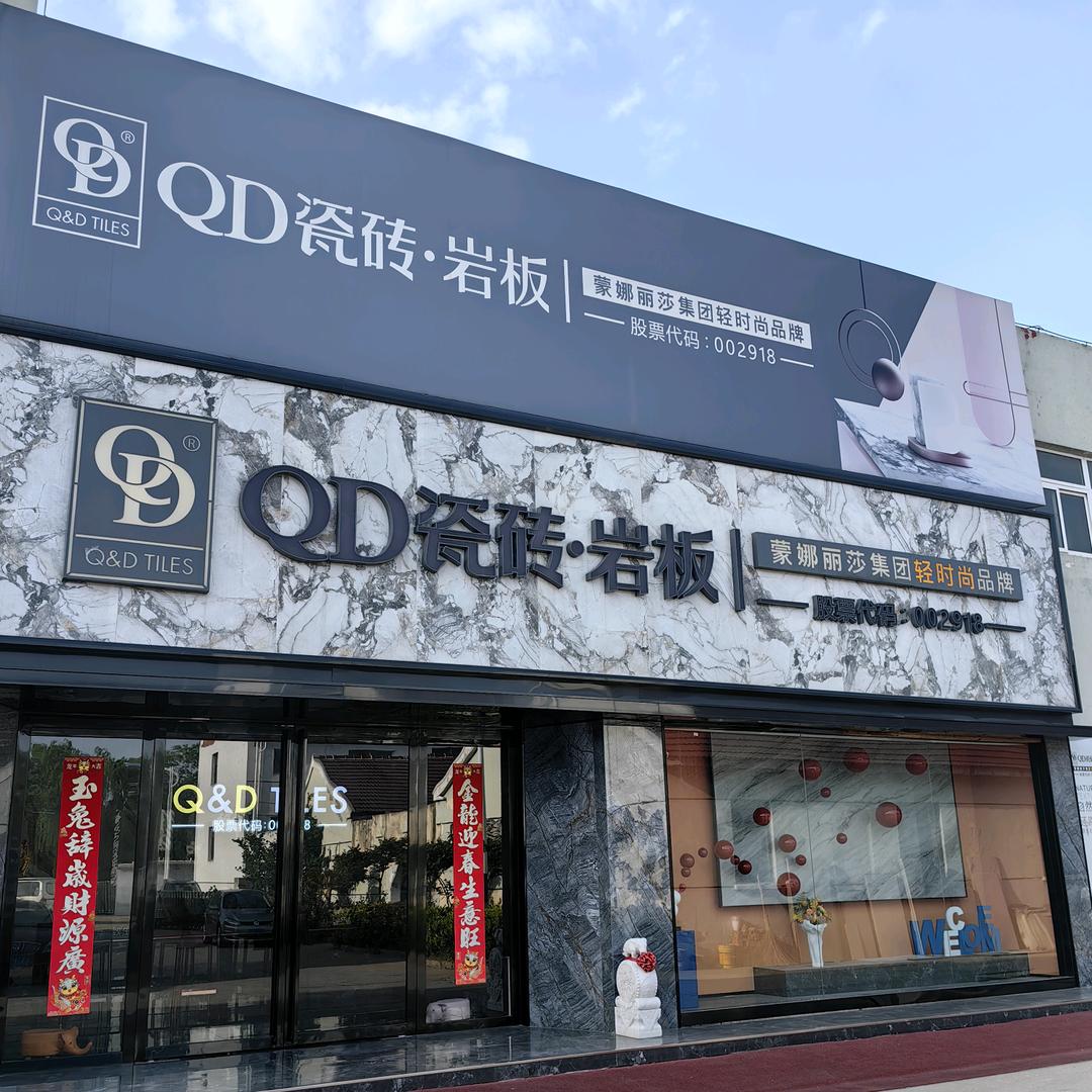 射阳卖瓷砖的（漂亮老板娘）