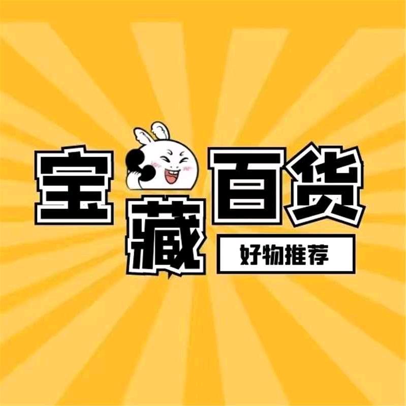 周到好物分享