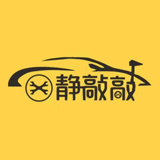 静敲敲汽车凹陷修复 邹邹