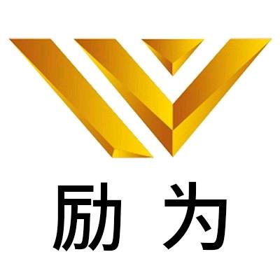 励为精密机械厂