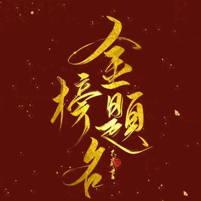 官老师升学规划-睿途