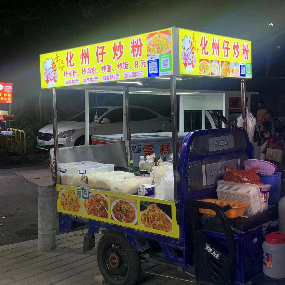 化州仔炒粉