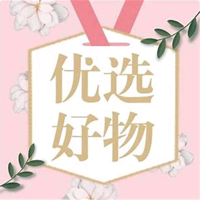 好物优选