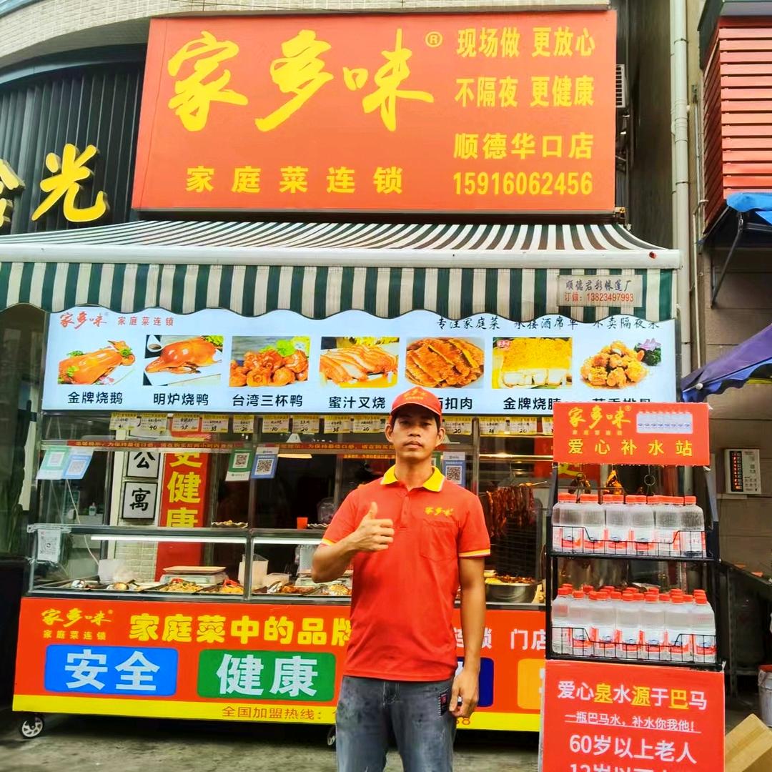 家多味，顺德华口店
