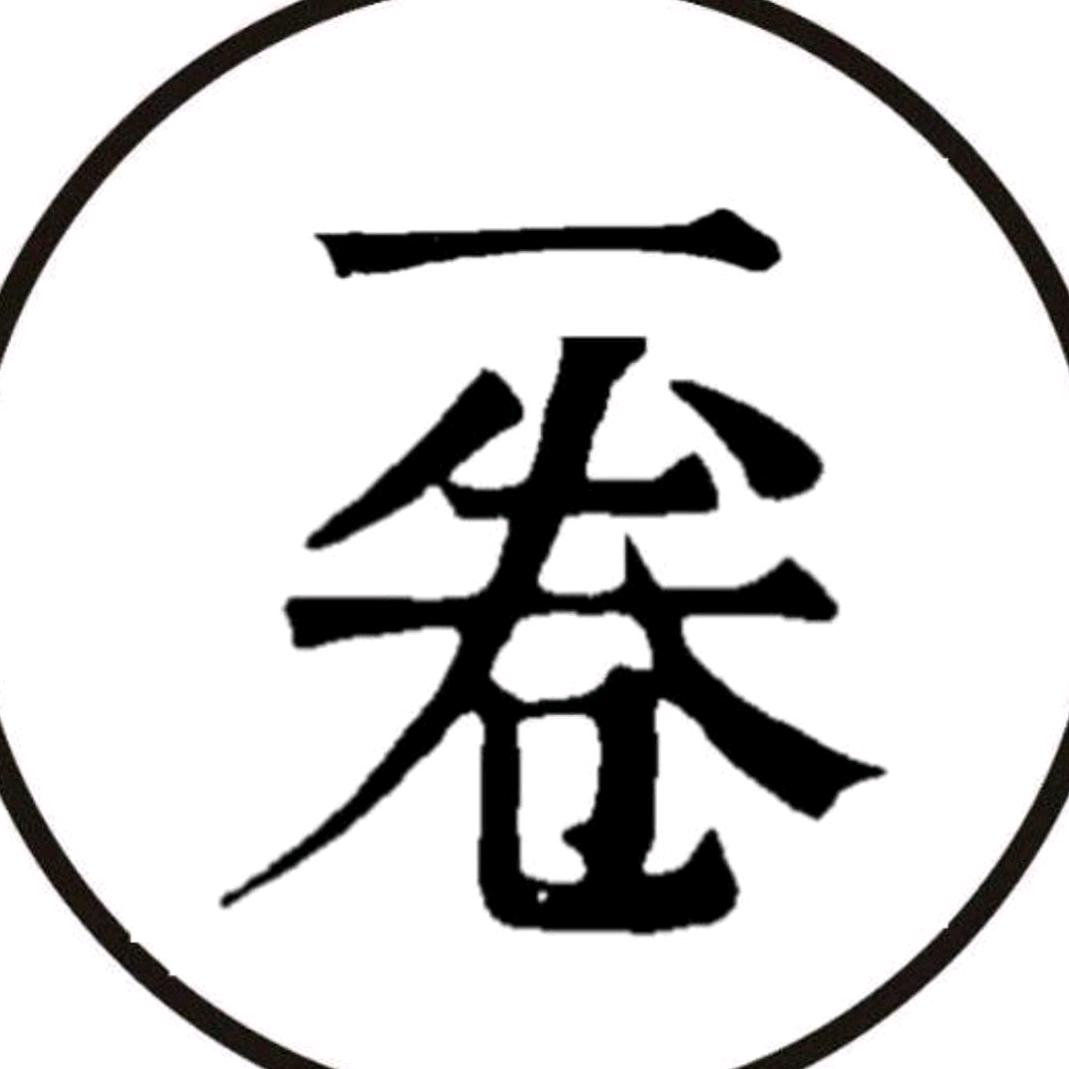 一卷书屋