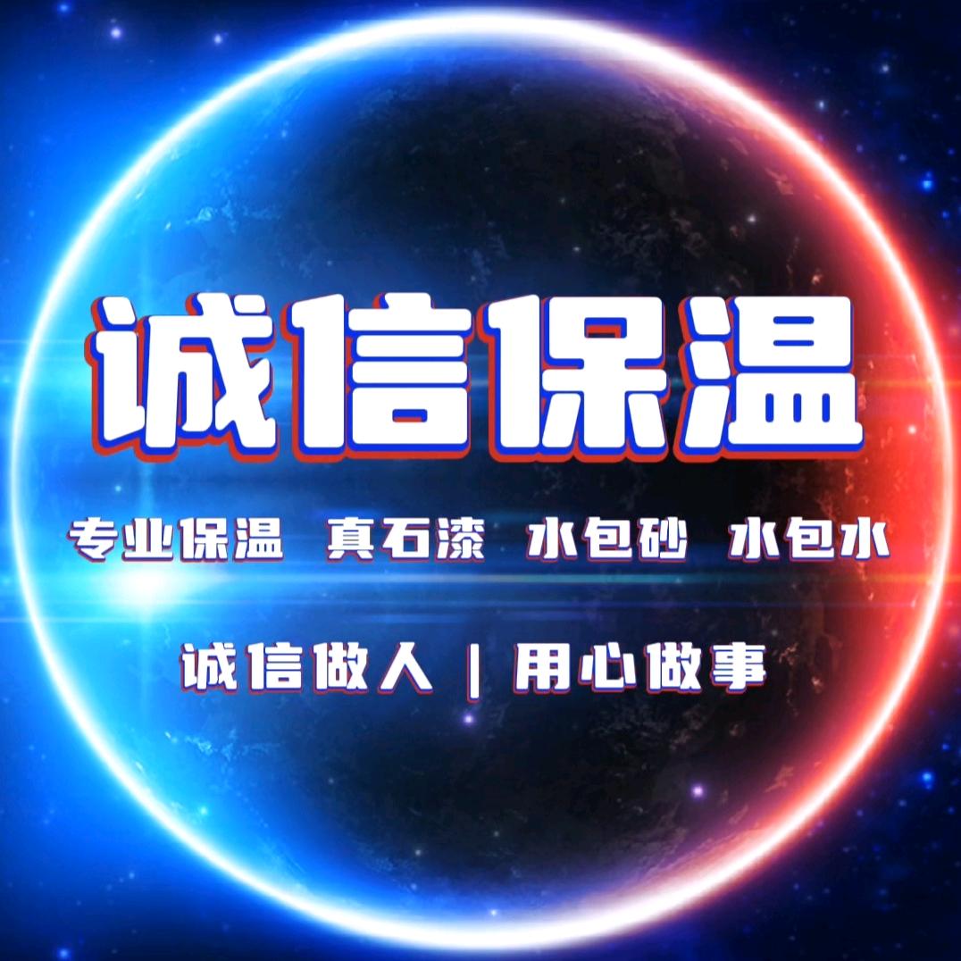 小陈外墙保温真石漆水包砂