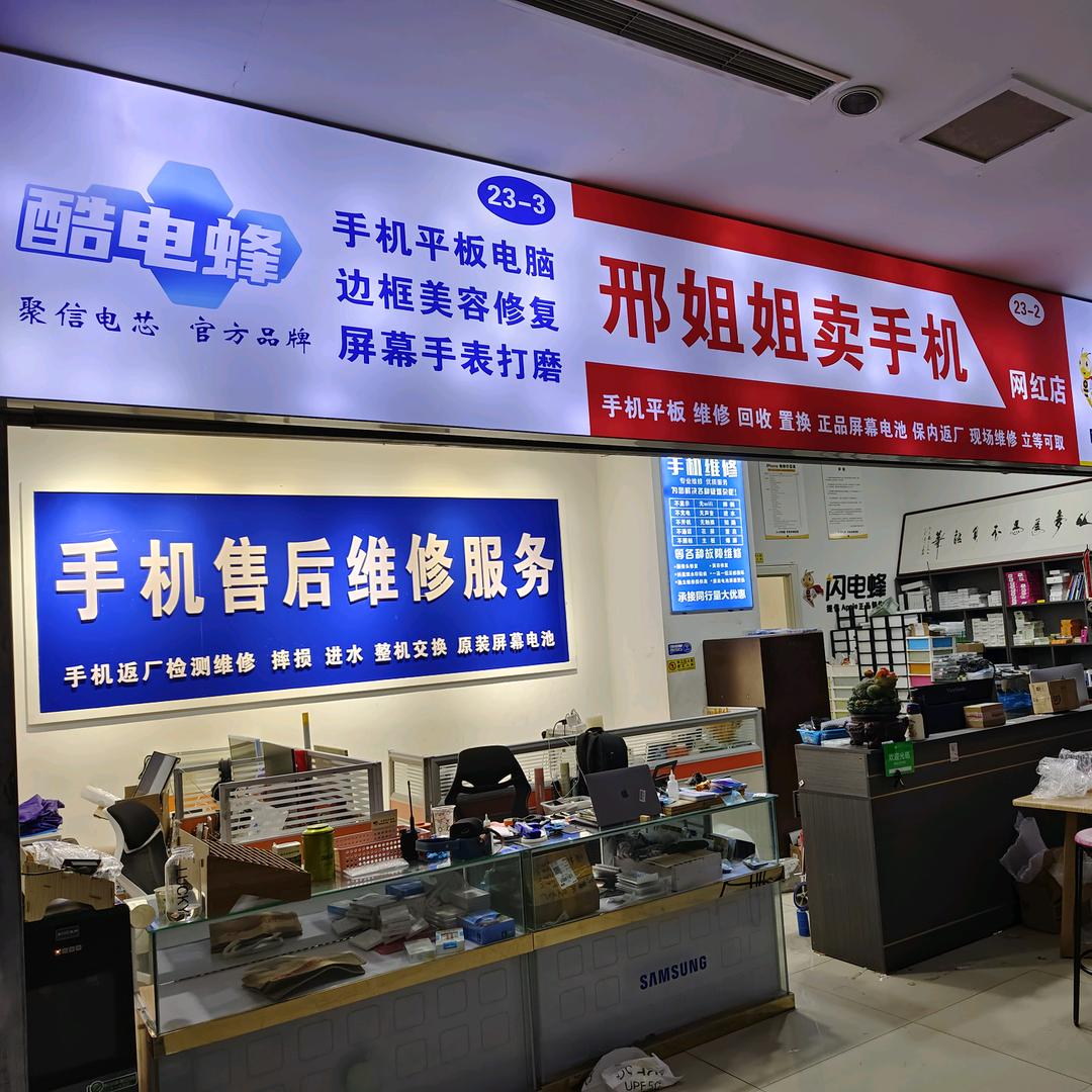 一哥手机中框维修