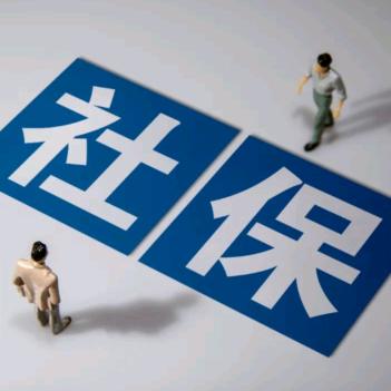 岩哥社保规划