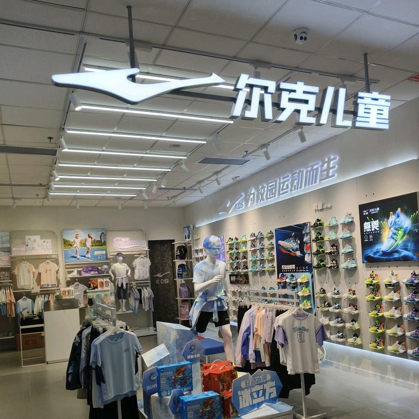 鸿星尔克儿童