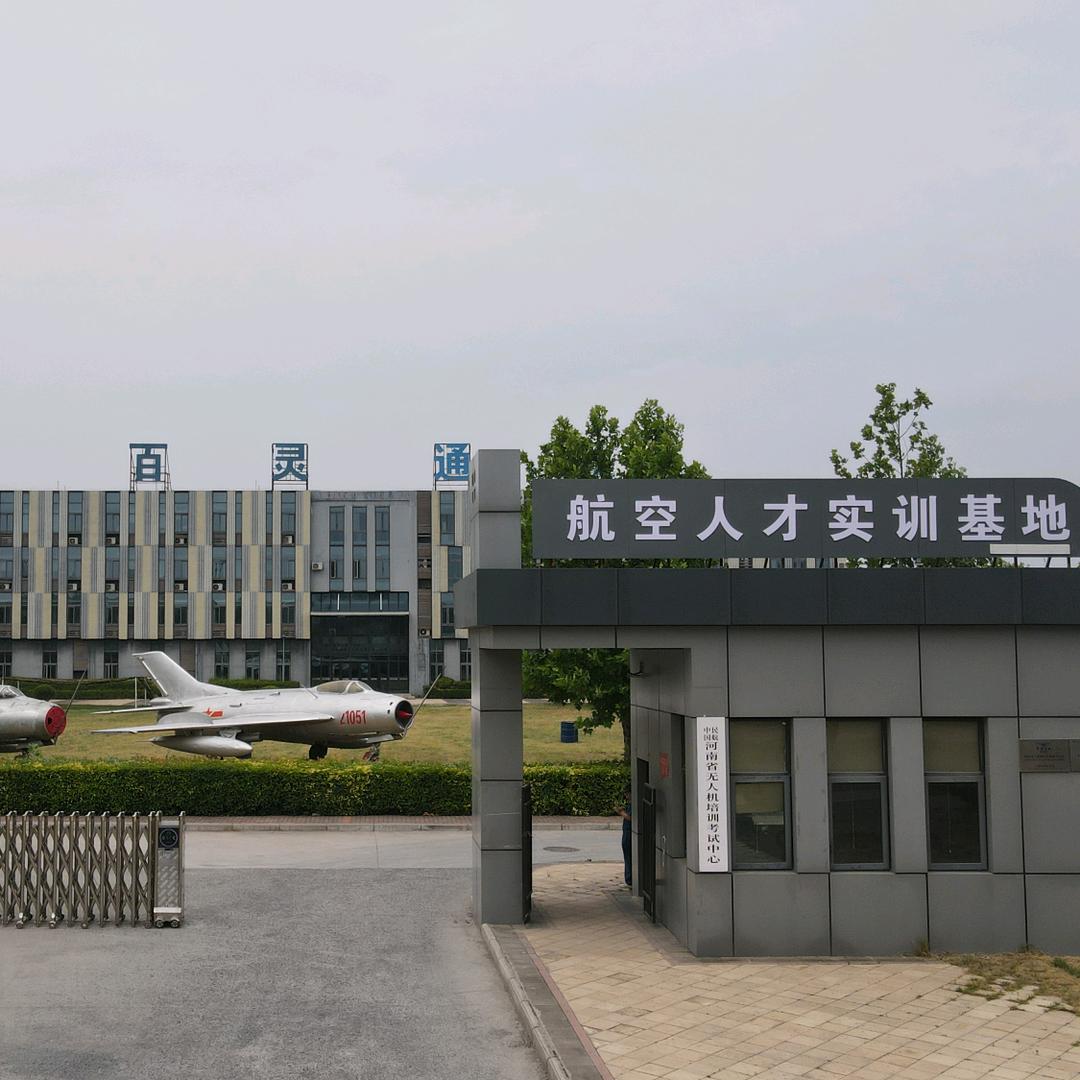 航空人才实训基地