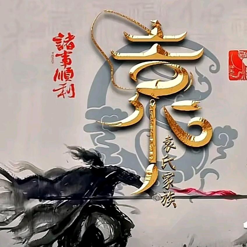 浪子