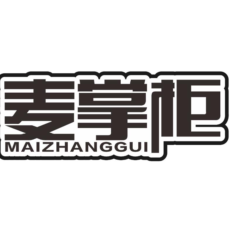 麦掌柜生日面条