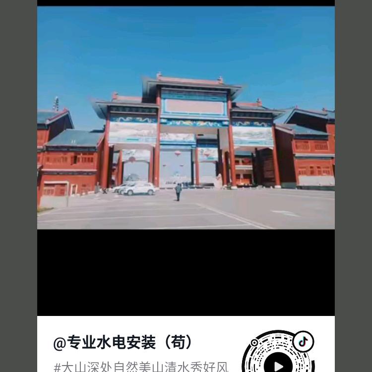 专业水电安装（苟）