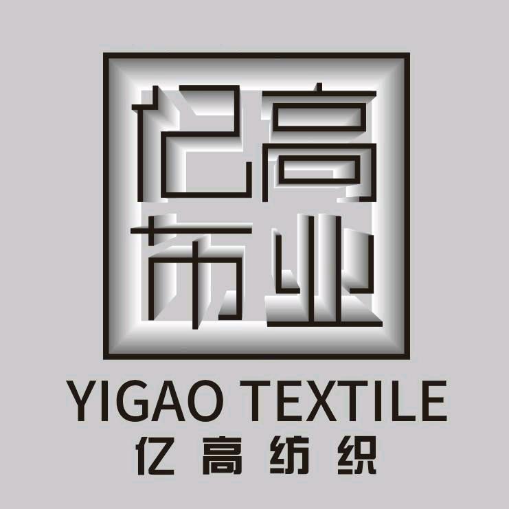 @亿高纺织