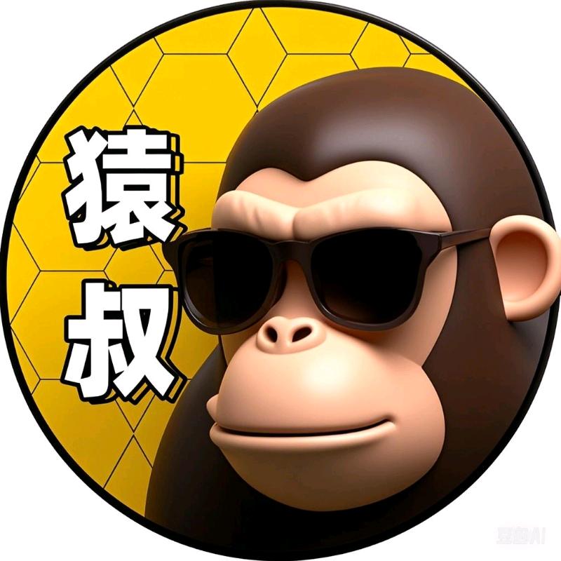 猿叔史记