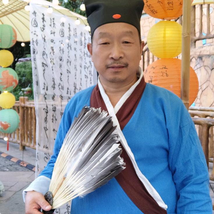 我是永远