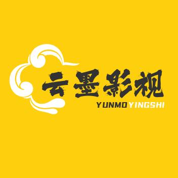 云墨影视