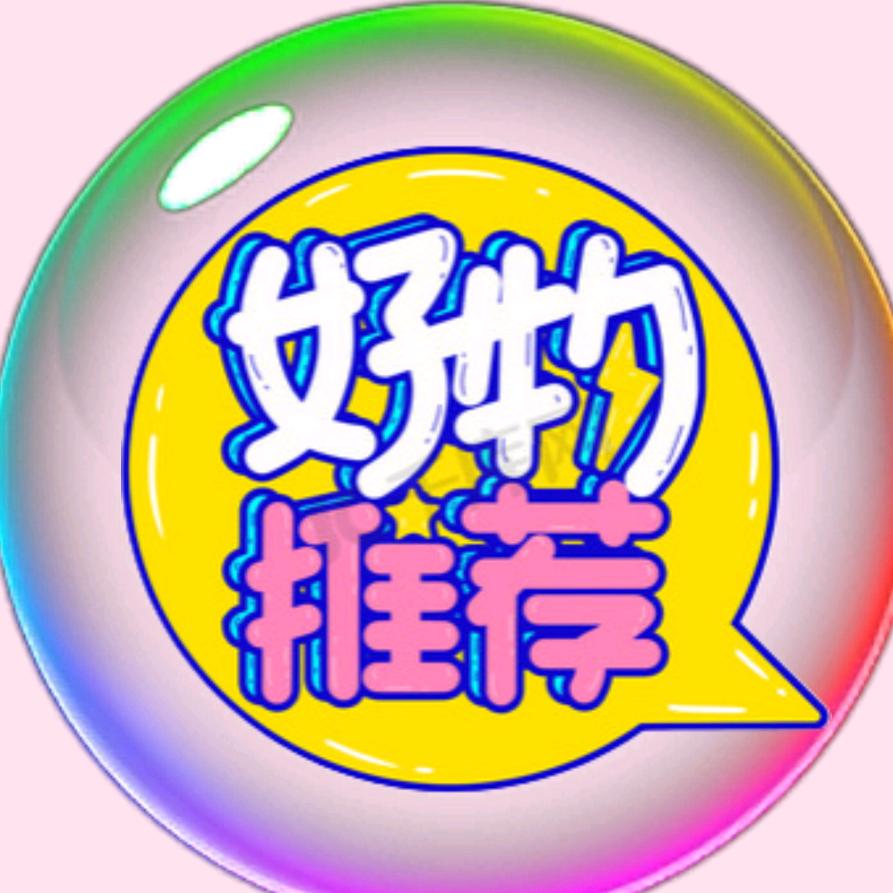 晓婷推荐优选8