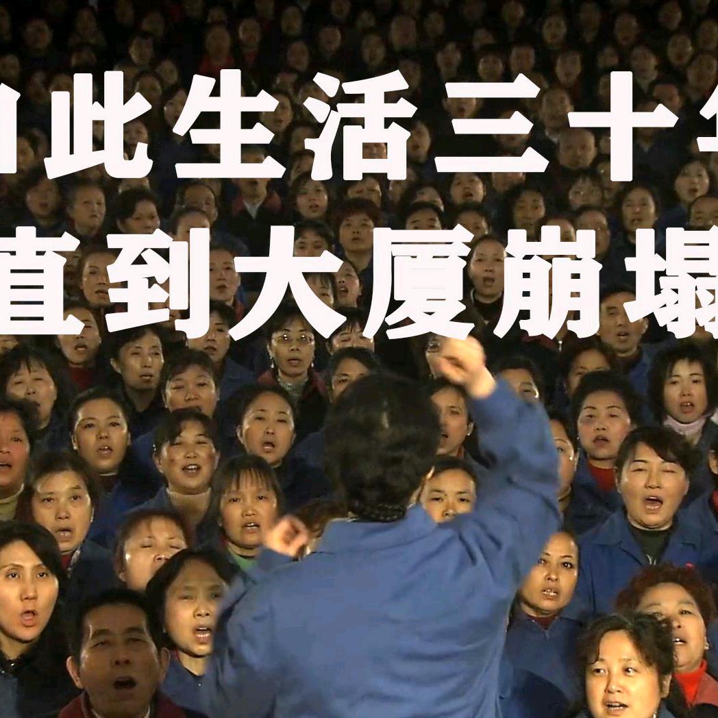 如此生活三十年
