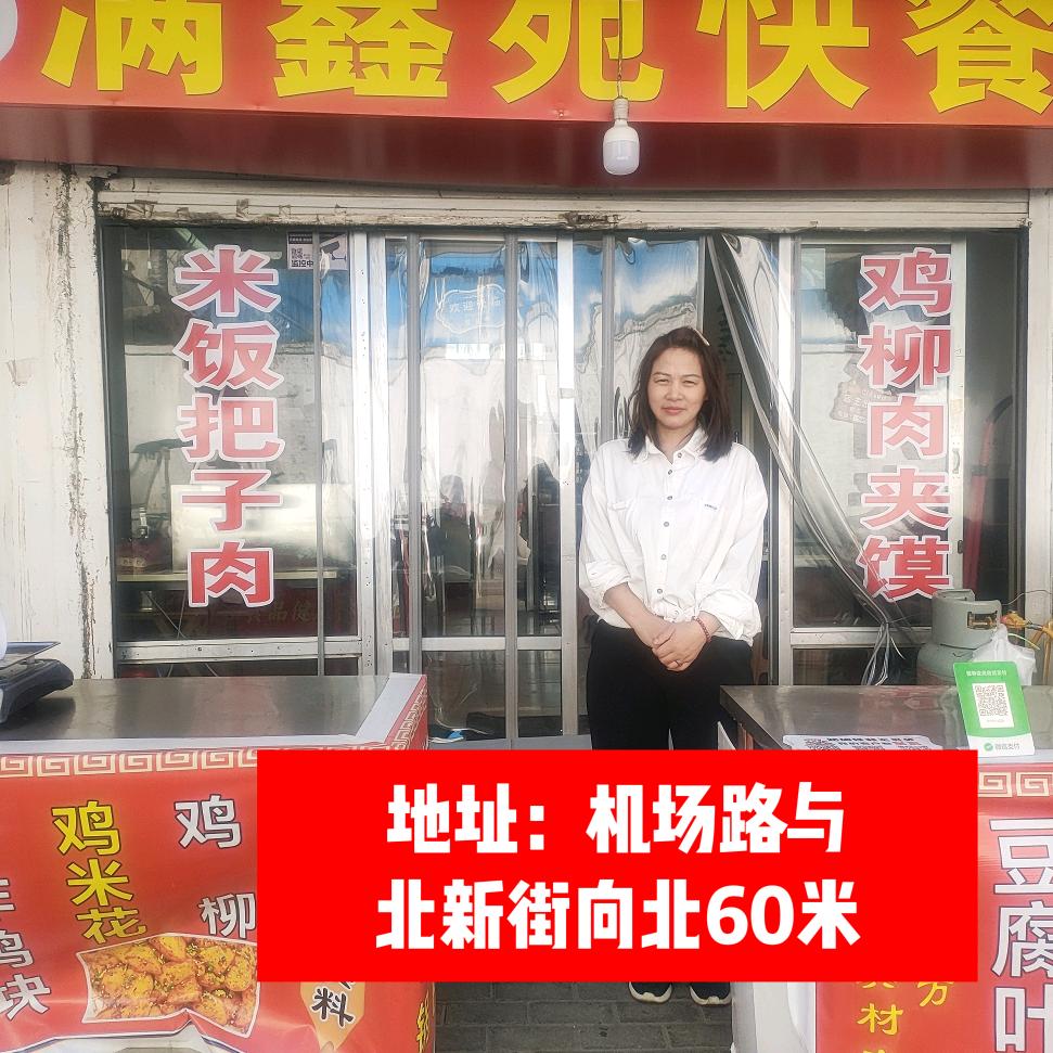 满鑫苑快餐