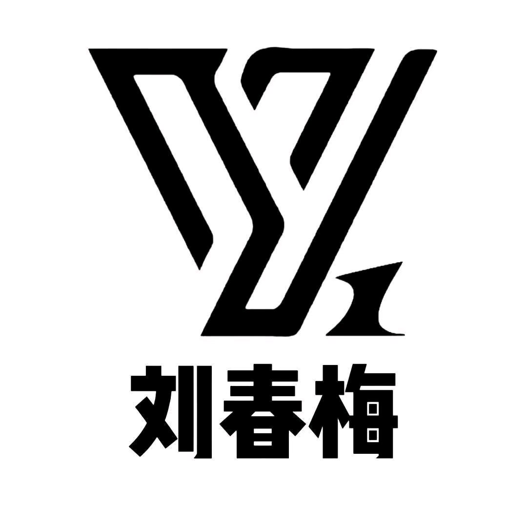 刘春梅2.0