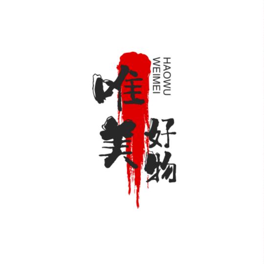 💥唯美好物💥
