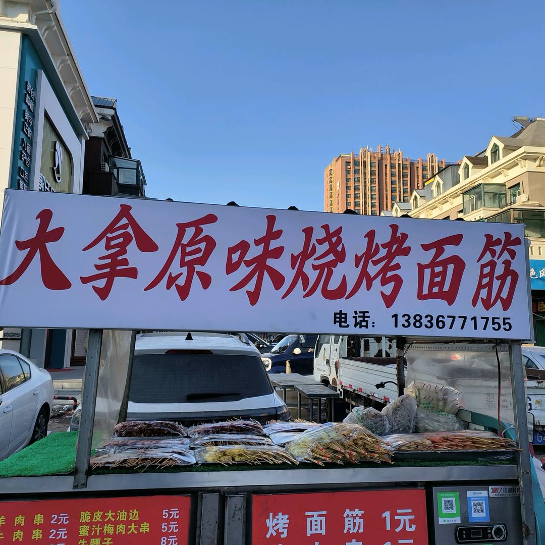 大拿原味烧烤面筋