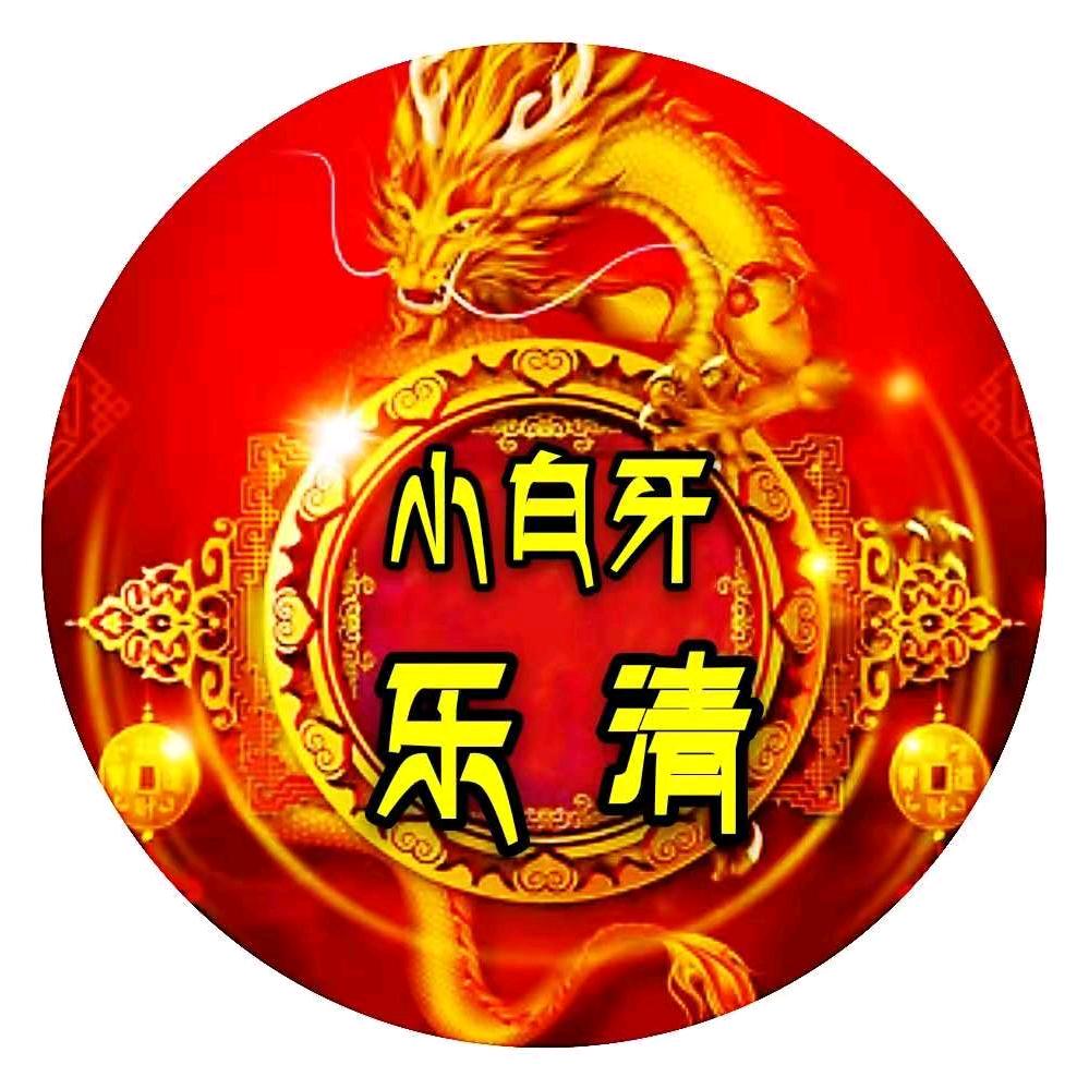 温暖乐清