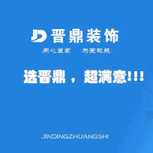 晋鼎装饰张咪