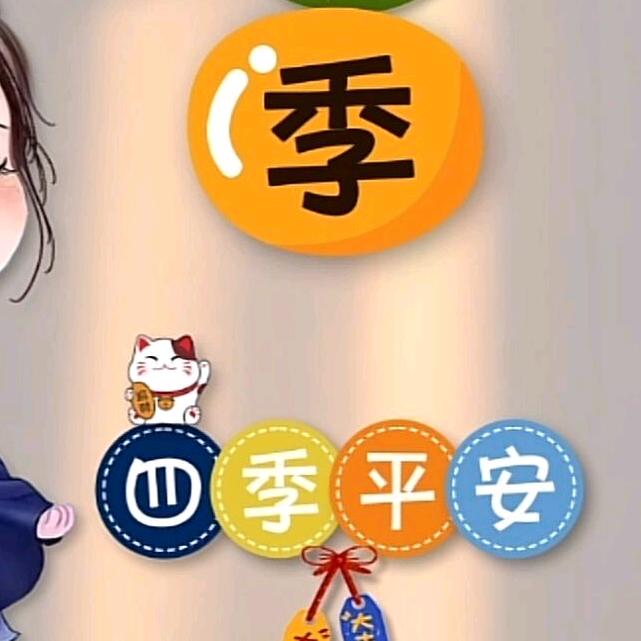 ♬季王不究♥